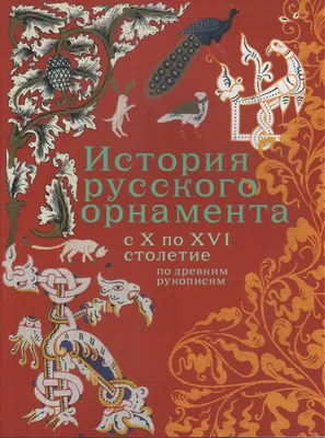 Русские народные орнаменты. Шитьё, ткани, кружева. 1871год. | Узоры,  Орнаменты, Ткачество