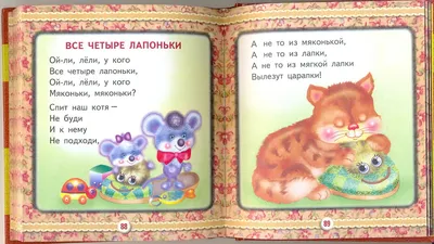 Мои первые сказки в картинках и стихах - купить с доставкой по Москве и РФ  по низкой цене | Официальный сайт издательства Робинс