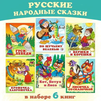 Русские народные сказки картинки для детей