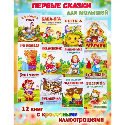 Русские народные сказки - Русские книги для детей - Happy Universe