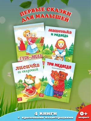 Русские народные сказки – отличное средство воспитания детей. –  Психологическое зеркало и тИГРотека