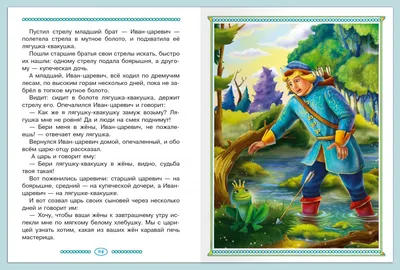 Русские народные сказки для детей 1 шт. по 12 стр. | Сервисный центр «Артол»