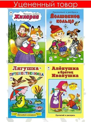 Комплект книг Фламинго Книги для малышей Русские народные сказки для детей  сборник №2 из 9 книг купить по цене 370 ₽ в интернет-магазине Детский мир