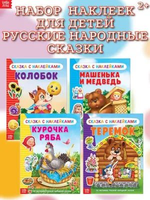 Книги для детей: \"Русские народные сказки\", \"Стихи для малышей\" купить по  цене 315 ₽ в интернет-магазине KazanExpress