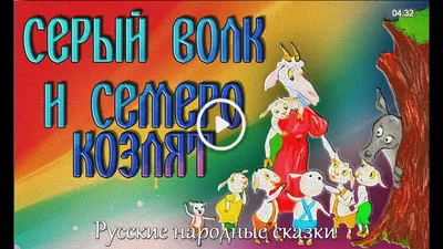 Буква-Ленд Книга для детей Русские народные сказки
