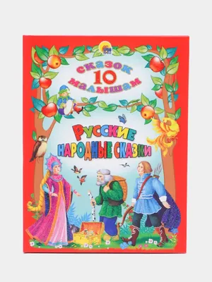 Набор наклеек для детей Русские народные сказки 4 шт Буква-Ленд 14111687  купить за 193 ₽ в интернет-магазине Wildberries