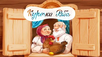 Русские народные сказки для детей, аудио, 48 страниц купить по цене 169 ₽ в  интернет-магазине KazanExpress