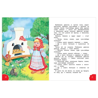 Книга для детей \"Сборник 10 сказок. Русские народные сказки\", Проф-Пресс  купить по цене 259 ₽ в интернет-магазине KazanExpress