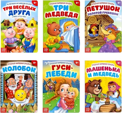 Русич Книга Русские народные сказки. Сборник сказок для детей