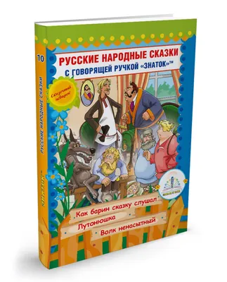 Русские народные сказки в обработке А. Н. Толстого, 1948