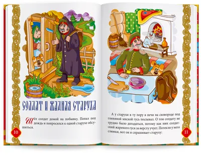 Русские народные сказки - купить книгу с доставкой по низким ценам, читать  отзывы | ISBN 978-5-08-006937-6 | Интернет-магазин Fkniga.ru