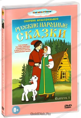 Книга Русские народные сказки. Сборник сказок для детей Русич 5347041  купить за 502 ₽ в интернет-магазине Wildberries