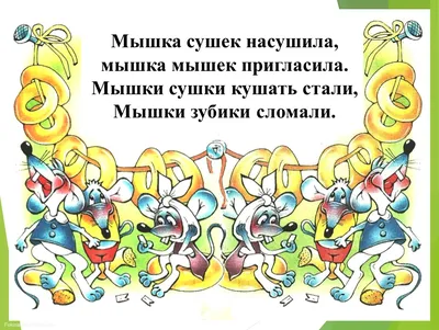 Русские народные скороговорки для детей с картинками