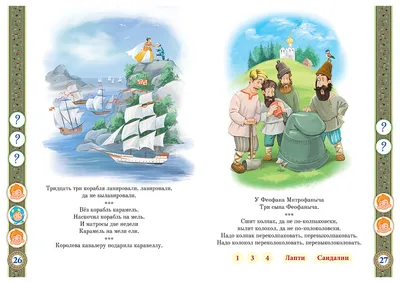 Книга ЗНАТОК С Говорящей ручки «ЗНАТОК». Русские народные скороговорки -  купить книги на иностранном языке в интернет-магазинах, цены на Мегамаркет |