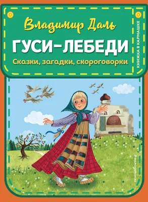 Скороговорки. Весёлый двор. 2010 год: цена 35 грн - купить Детские книги на  ИЗИ | Киев
