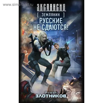 Атака мертвецов, или Русские не сдаются – Библиотечная система |  Первоуральск