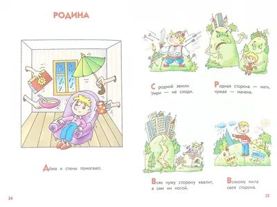 Иллюстрация 1 из 22 для Русские народные загадки, пословицы и поговорки |  Лабиринт - книги. Источник: Лабиринт