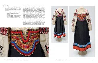 Русский костюм с сарафаном. Традиции и трансформации купить в  интернет-магазине Издательство \"Бослен\"