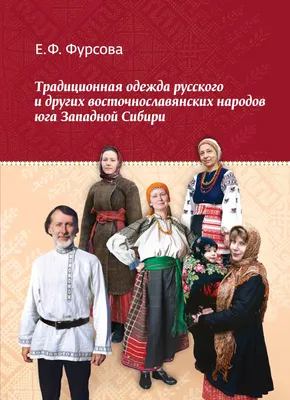 Русский национальный костюм. Традиционная русская одежда женщин