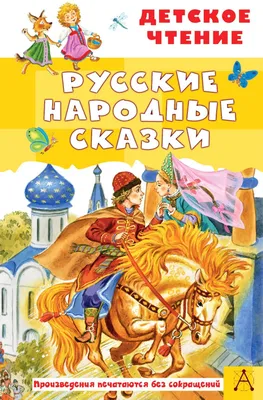 Русские сказки на современный лад - АртМосковия