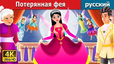 Русские сказки Росмэн для малышей купить по цене 1445 ₸ в интернет-магазине  Детский мир