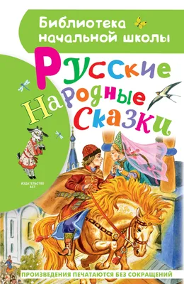 Русские народные сказки: всё ли так просто?
