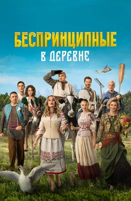 Русские комедии смотреть онлайн бесплатно в хорошем качестве