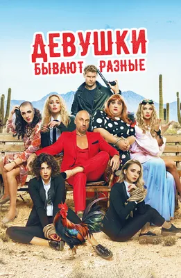 Лучшие русские комедии 2019 года смотреть онлайн в хорошем HD качестве