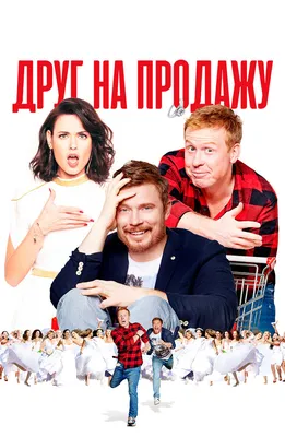 Русские комедии 2021 года смотреть онлайн бесплатно в хорошем качестве