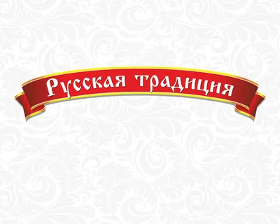 Русские традиции застолья и гостеприимства купить с доставкой в  интернет-магазине | janzenshop.de