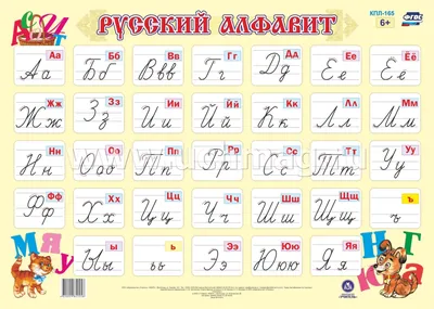 Таблица демонстрационная \"Русский алфавит в картинках\" – купить | Таблица  демонстрационная \"Русский алфавит в картинках\" по низким ценам