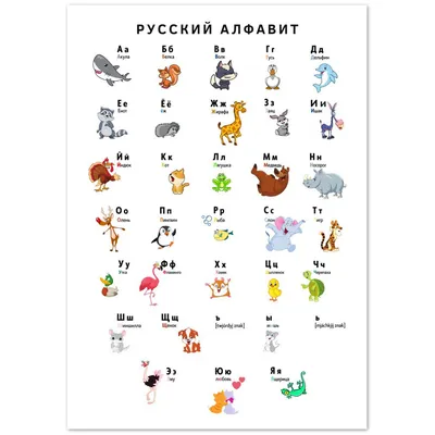 Цветной «Русский алфавит», 24 × 24 см, в пакете купить в Чите Развивающие  игры в интернет-магазине Чита.дети (9939746)