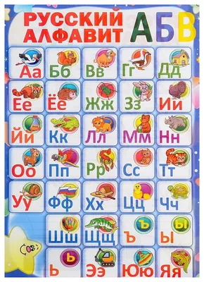 Русский Алфавит | Русский алфавит, Алфавит, Обучение алфавиту