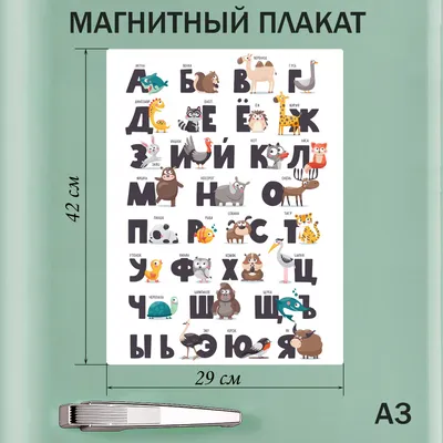 Плакат Русский алфавит - печатные буквы купить, скачать