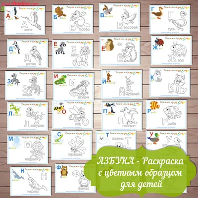 Раскраска Буквы Ю и Я | Раскраски азбуки с животными. Русский алфавит