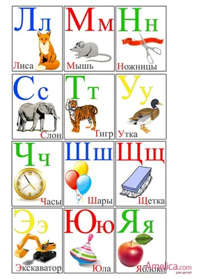 Русский алфавит в картинках скачать для распечатки, плакат А3