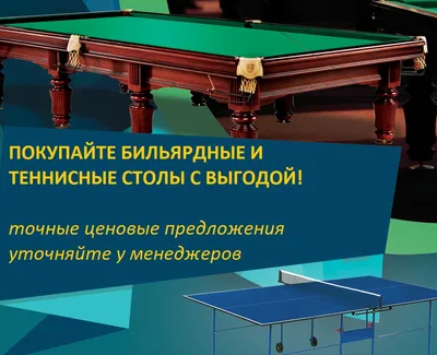 Обучение игре на бильярде (русский бильярд) - Образование / Спорт Ташкент  на Olx