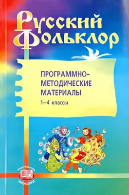 По страницам русского фольклора» - викторина к Единому дню фольклора »  Абинская межпоселенческая библиотека