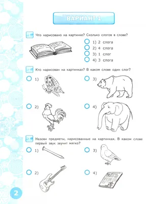 Иллюстрация 1 из 17 для Русский язык. Тесты для проверки готовности детей к  школе. ФГОС ДО -