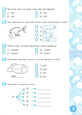 Иллюстрация 2 из 17 для Русский язык. Тесты для проверки готовности детей к  школе. ФГОС ДО -