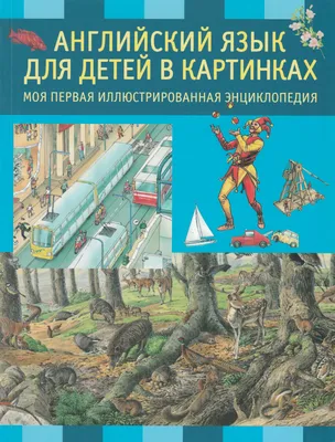 Книга Складываю картинки: для детей от 6 лет - купить книги по обучению и  развитию детей в интернет-магазинах, цены на Мегамаркет |