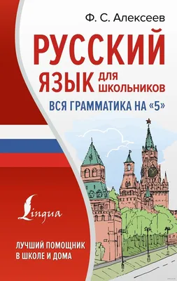 Knigi-janzen.de - Русский язык. Самые нужные правила и упражнения. 4 класс  | Шевелёва Наталия Николаевна | 978-5-17-983096-2 | Купить русские книги в  интернет-магазине.