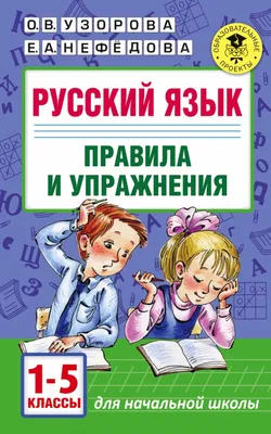 Русский язык: Пособие по развитию речи : Смирнова, Ю.Г.: Amazon.de: Bücher
