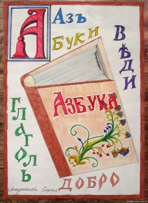 Русский алфавит для детей с буквами и картинками, акула, белка, волк,  бегемот Векторный объект Stock | Adobe Stock