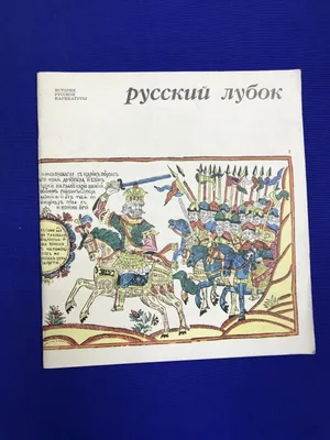 Картина «Встреча», русский лубок на бересте в интернет-магазине Ярмарка  Мастеров по цене 2125 ₽ – TBJNORU | Картины, Северск - доставка по России