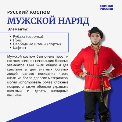Русско-народный костюм мужской - прокат от 800 руб. | Москва