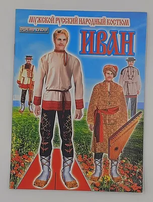 Русский народный костюм для мужчин, тулуп - купить за 31000 руб: недорогие русские  народные костюмы в СПб
