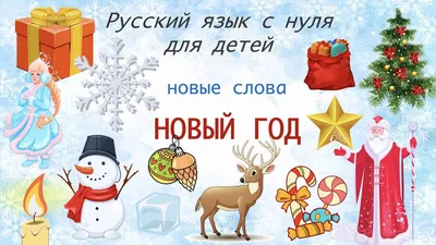 Новогодний стол #1: Русский 🎄