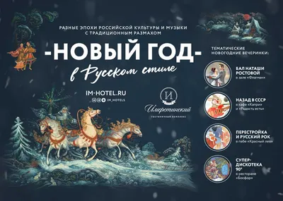 Очень русский Новый год в ресторане «Ока» | Ресторан ОКА