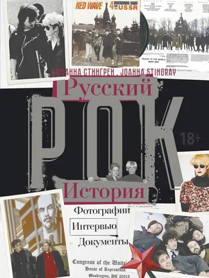 Книга Этот русский рок-н-ролл - 1 - купить искусства, моды, дизайна в  интернет-магазинах, цены на Мегамаркет | 52010